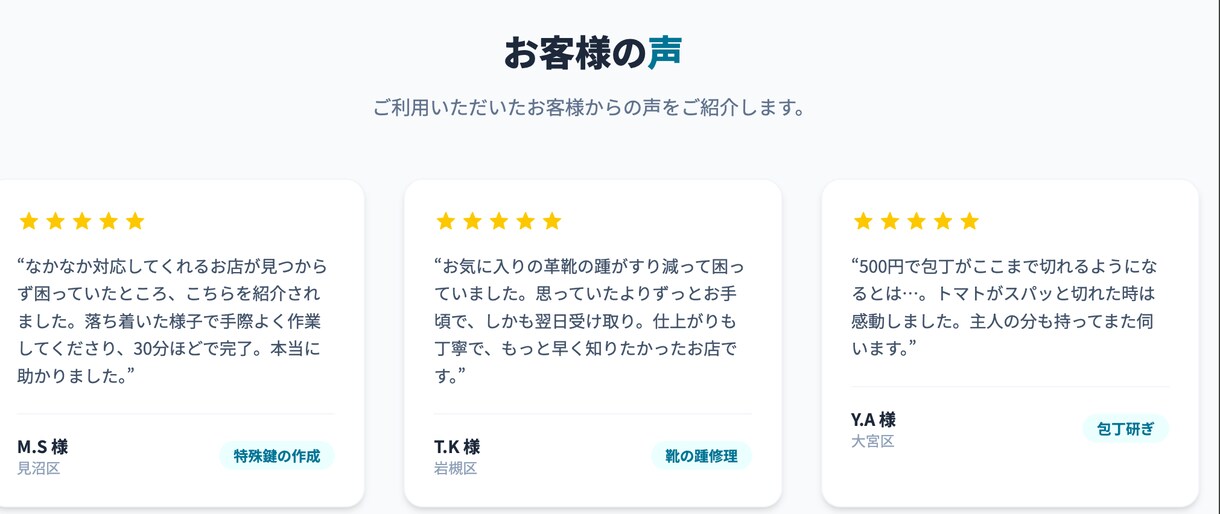 街の職人さん向け｜信頼伝わるLP一式を制作します ぼったくり業者と差別化する一式制作 イメージ4