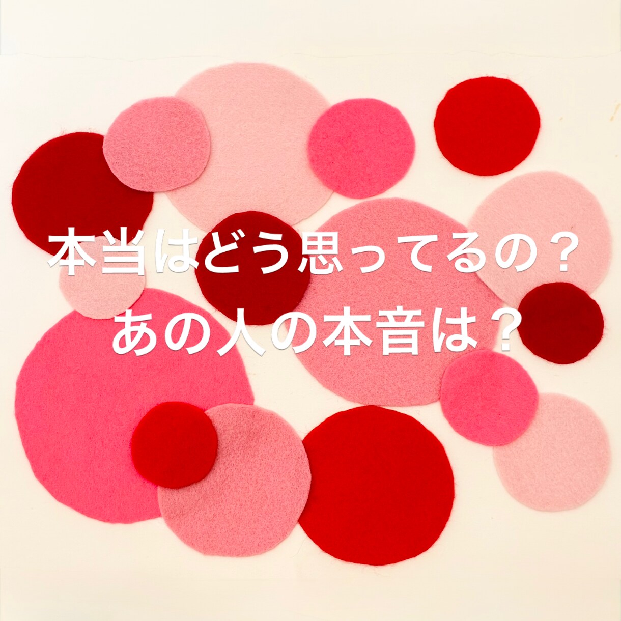 あの人の【本音】を丁寧に読み解きお伝えします 過去・現在・未来と鍵を握る1枚（キーカード選択付き） イメージ1