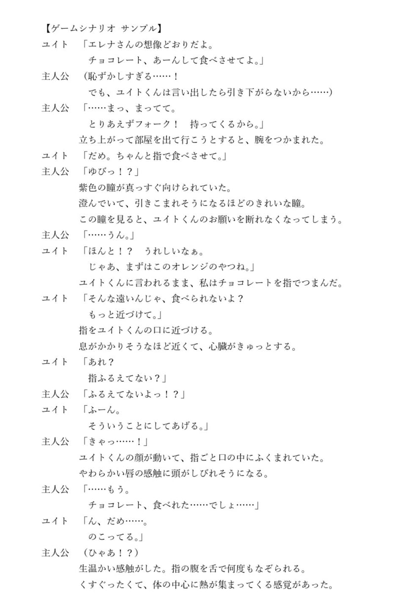 単価0.5円【女性向け】小説・シナリオ執筆します 幸せな恋愛から狂気的な愛まで、あなたの「読みたい」を形に イメージ3