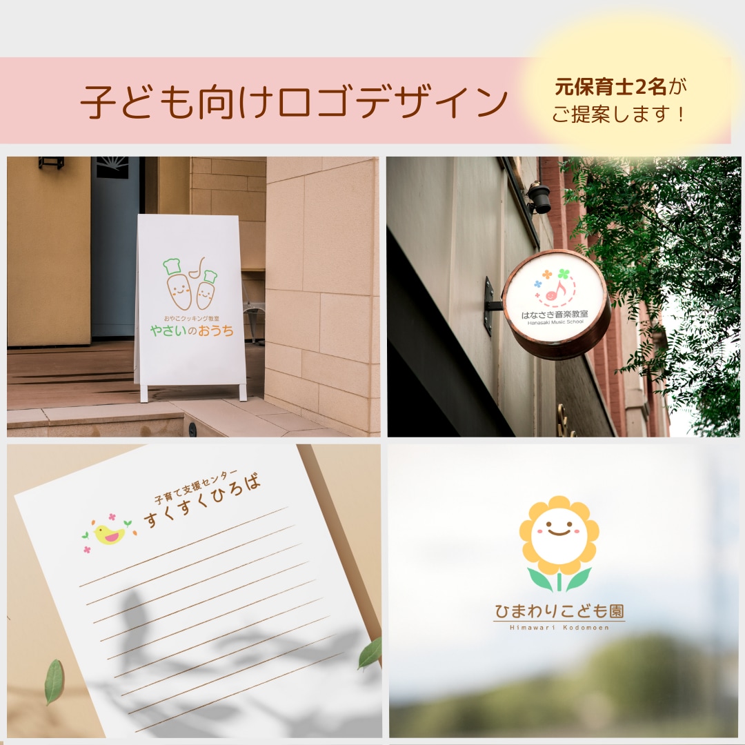 元保育士2名がご提案♪子ども向けロゴを制作します 親しみやすく、安心感のあるデザインをお届けします イメージ2