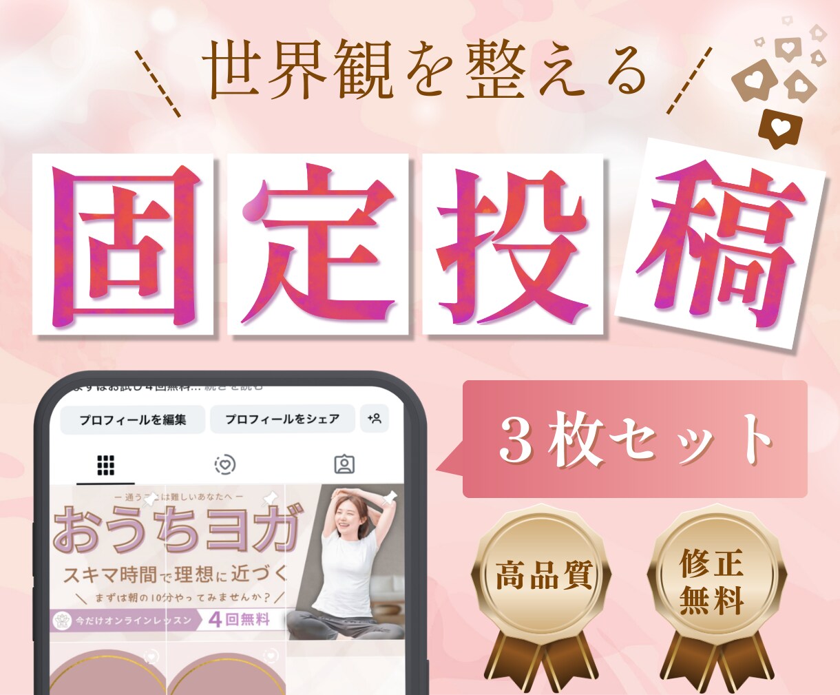 インスタの３枚固定投稿つくりますます アカウントの看板のような固定投稿を作り集客・信頼を掴む！ イメージ1