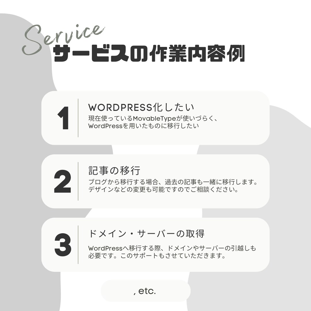 MovableTypeサイトをワードプレス化します ＼MovableType制作のサイトをWordPress化／ イメージ4