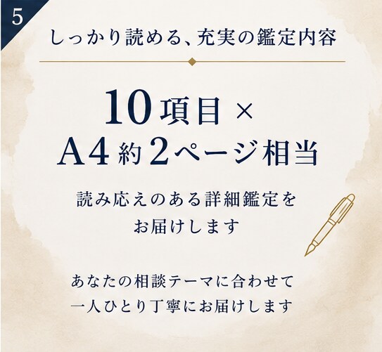 古典四柱推命であなたの本質と可能性を鑑定します あなたの本質から仕事・人間関係・強みまで10項目を徹底鑑定 イメージ5