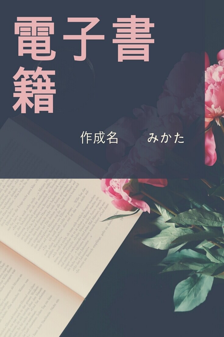 電子書籍出版語ります (^O^)これから電子書籍出版したい方へもしくは出版した人へ イメージ1
