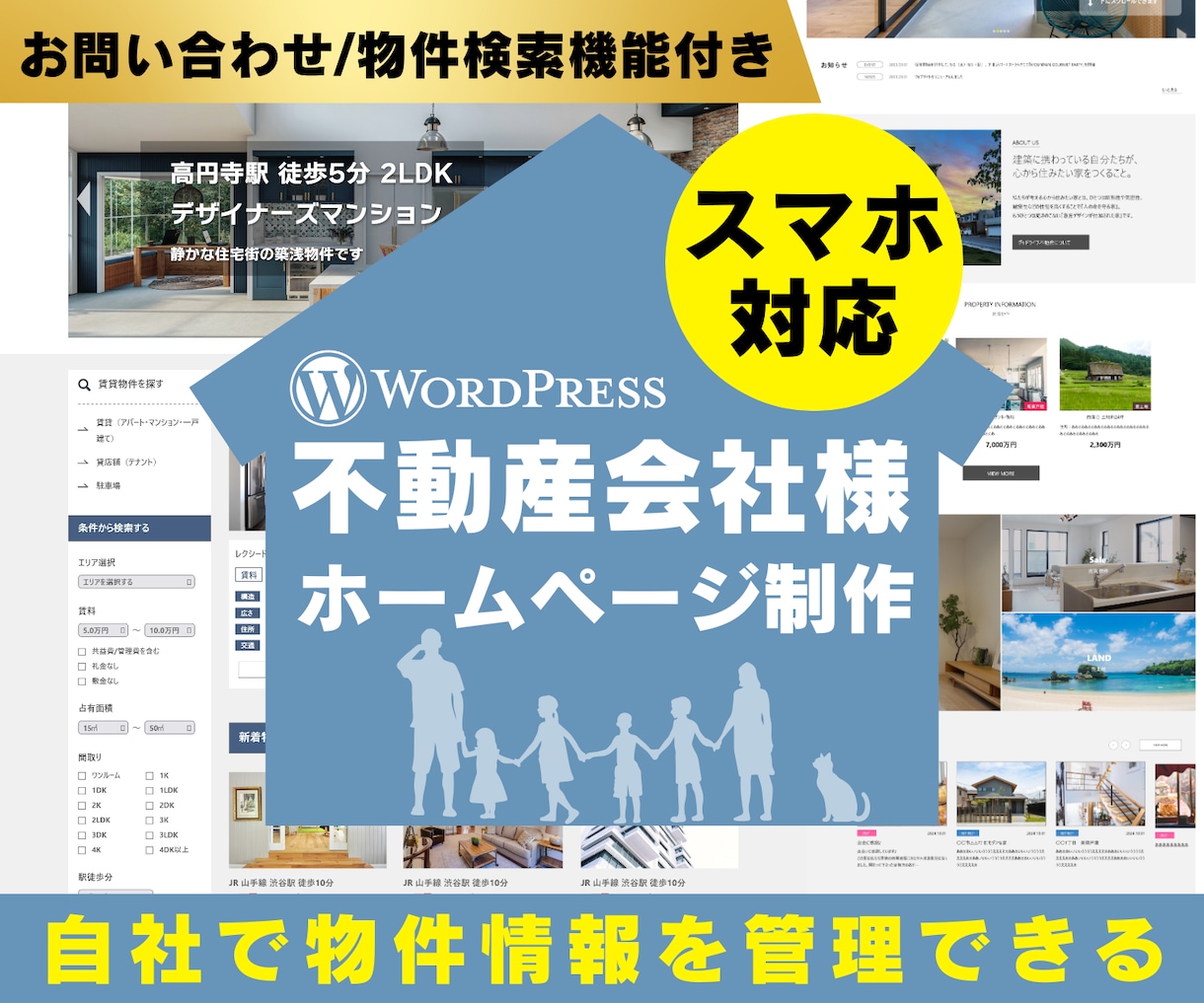 不動産会社様用ホームページ（スマホ対応）製作します wordpressで物件登録・管理のできるホームページです！ イメージ1