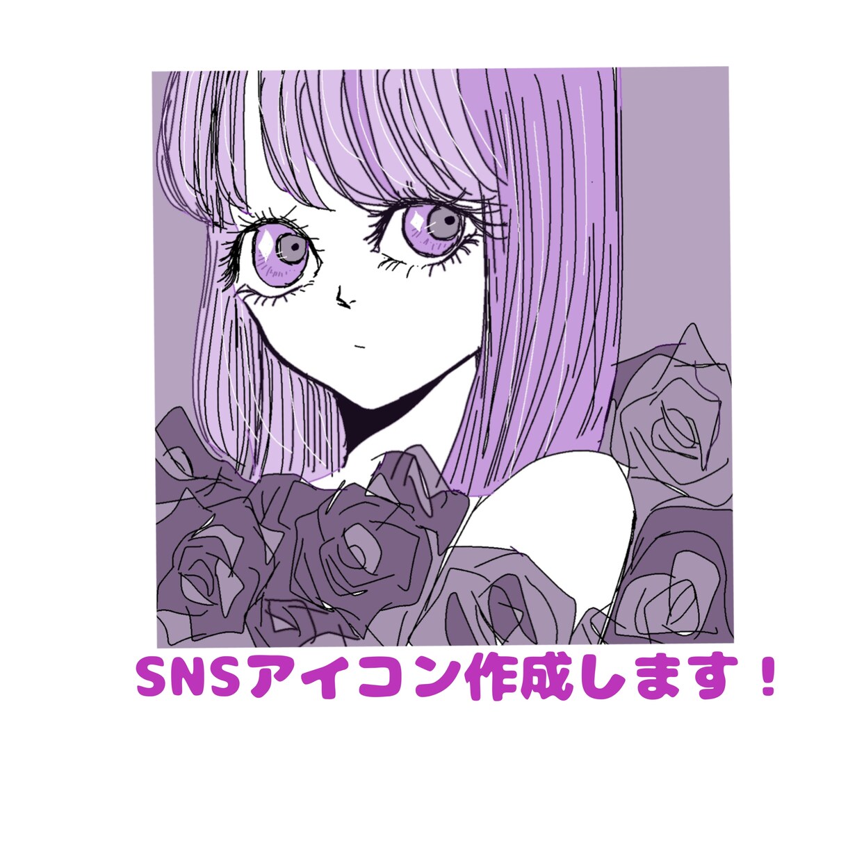 個性豊かなイラストでアイコン作成します たくさんの種類の絵柄であなたにピッタリのアイコンを作成！ イメージ1