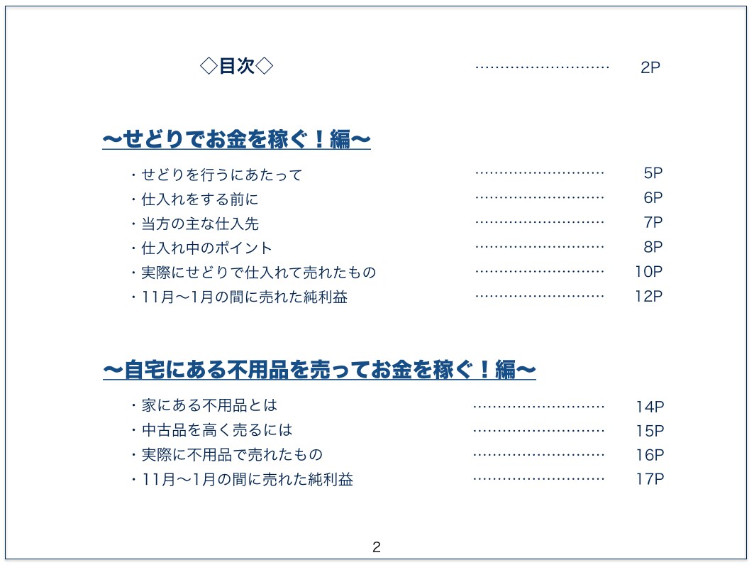 良い評価400超え♪メルカリ一本で稼ぐ方法教えます 安く仕入れて高く売る＆自宅の不用品を売ってお金にしましょう イメージ3