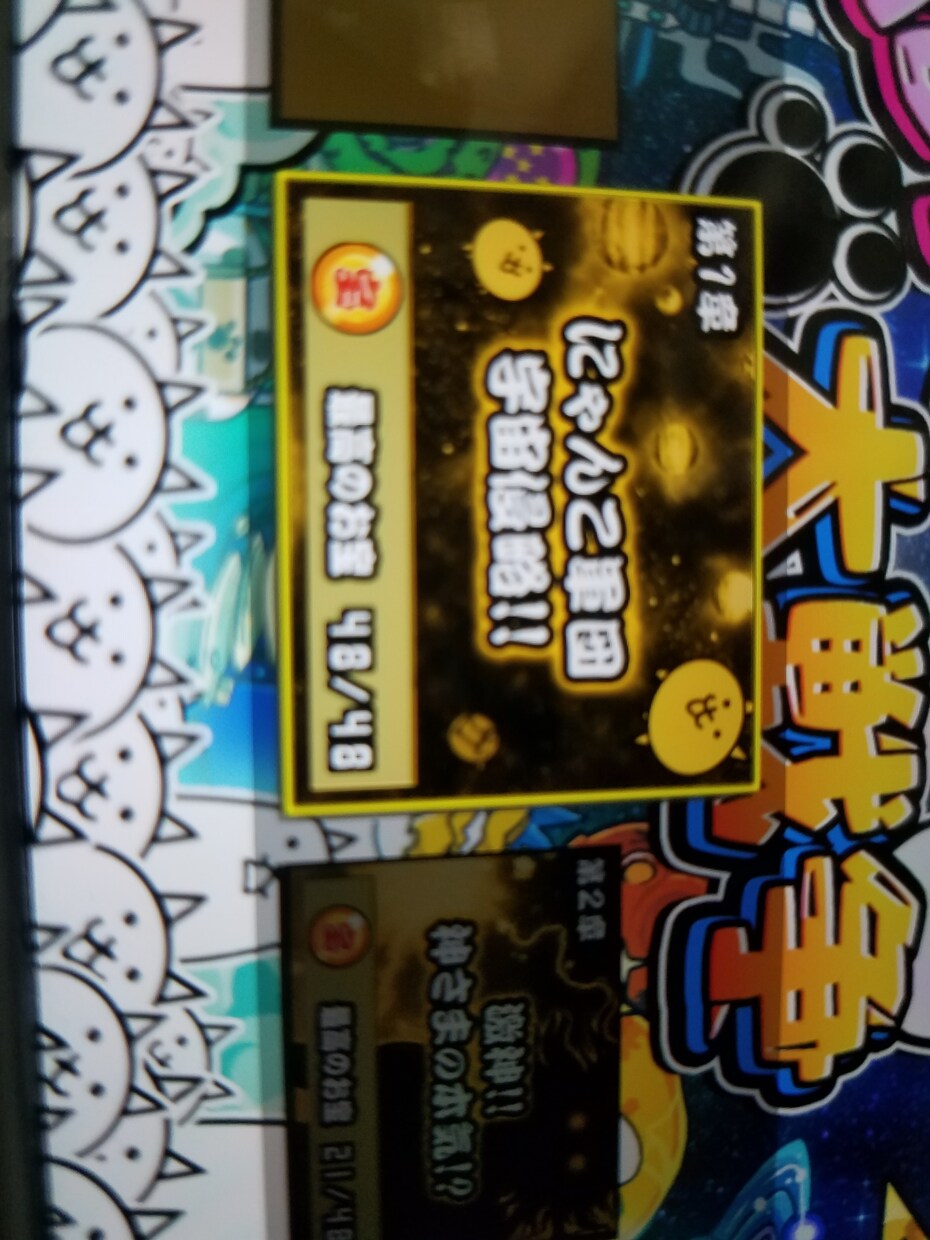 にゃんこ大戦争ステージなど進めます なるべく迅速に対応します！格安、丁寧、迅速 イメージ4