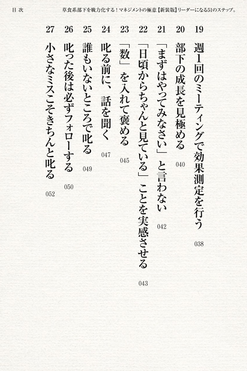 部下から慕われるビジネス電子書籍PDF差し上げます 草食系部下を戦力化する！リーダーになるマネジメントの極意51 イメージ4