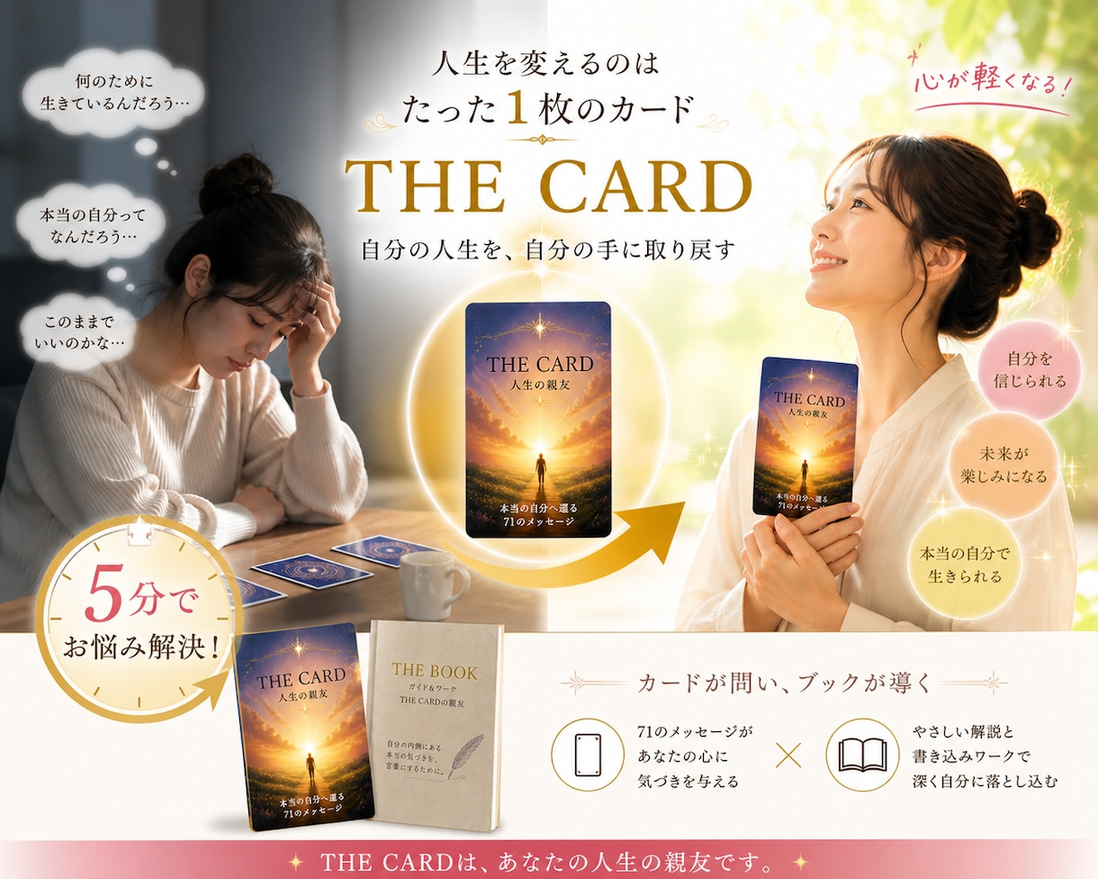5分でThe　Cardがお悩みに寄り添いいたします 元精神科訪問看護師が今のあなたに必要なメッセージを送ります イメージ1