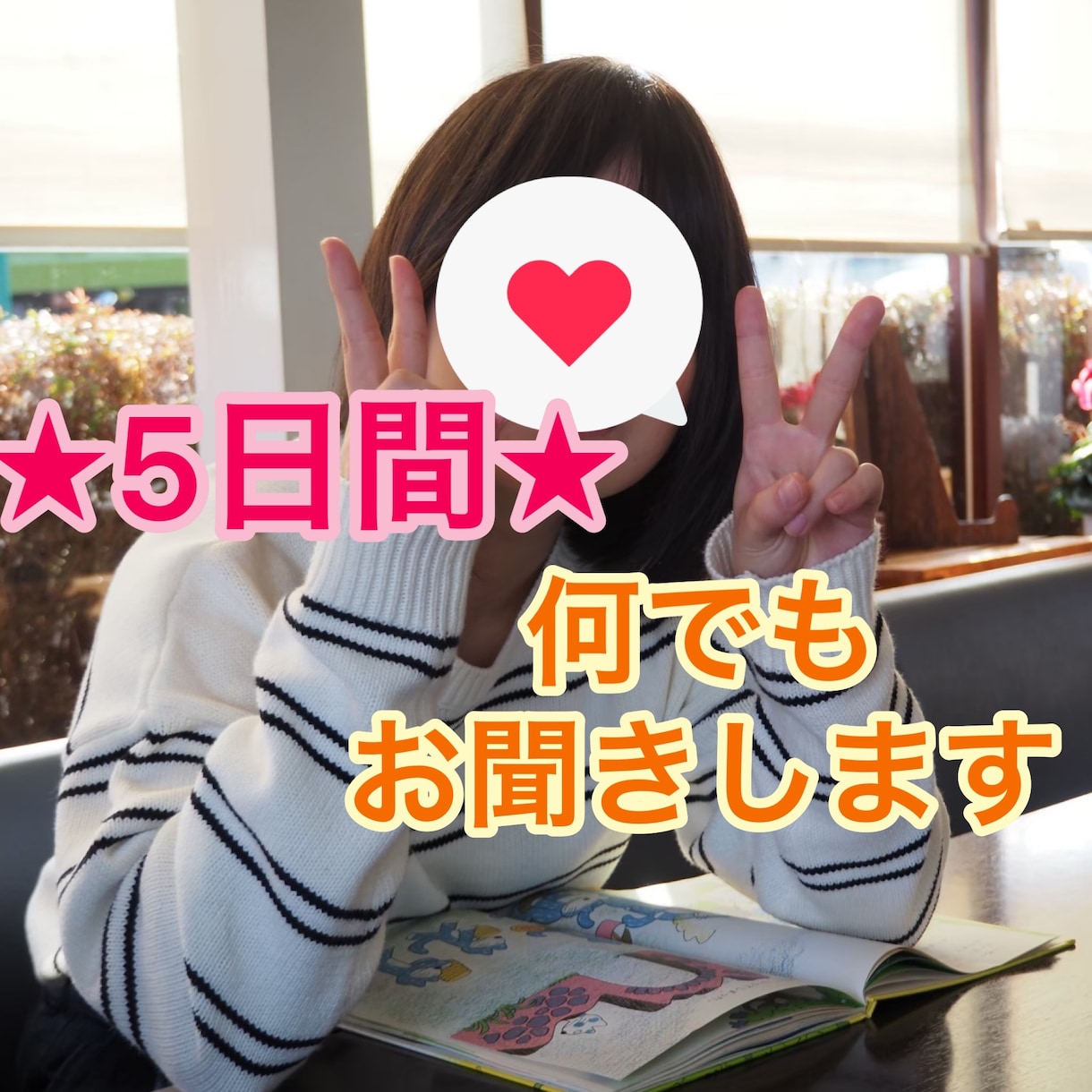 お気軽に♫チャットでお話聞きます 話し相手が欲しいな。でも電話は苦手。と思っているあなたへ イメージ1