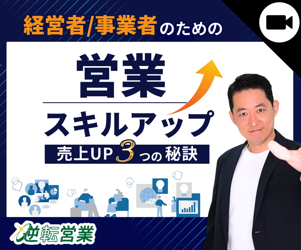 営業スキルアップのためのビデオチャット相談できます 営業・商談に関するどんなお悩みも一発解消 イメージ1