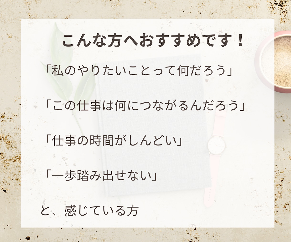 コーチングで、やりたいこと探しのお手伝い致します やりたいこと分からないけど、楽しく仕事したい！を支援します！ イメージ2