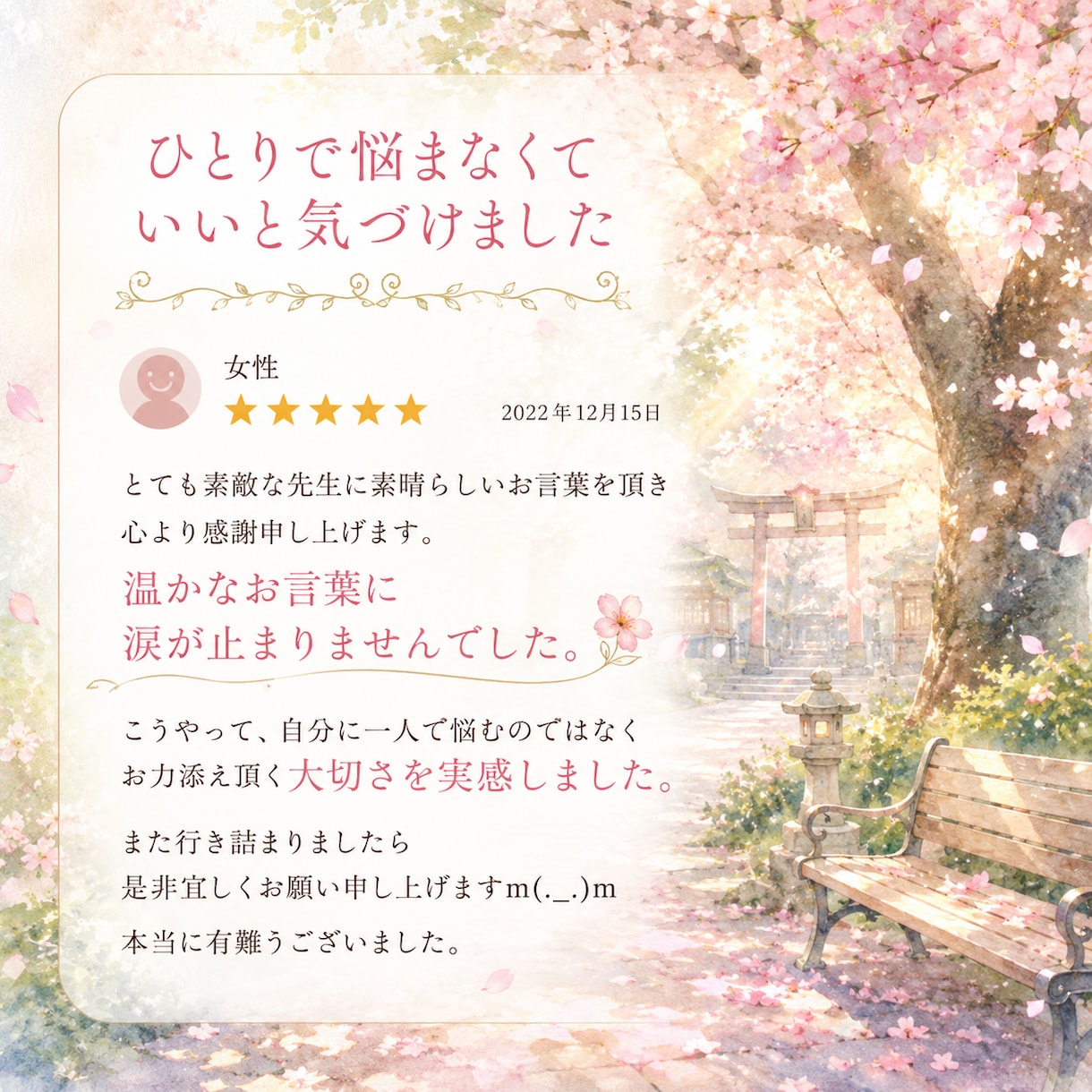 霊感オラクル鑑定✨今必要な愛のメッセージを届けます 『また嫌われた…？』職場になじめず、不安が止まらないあなたへ イメージ8