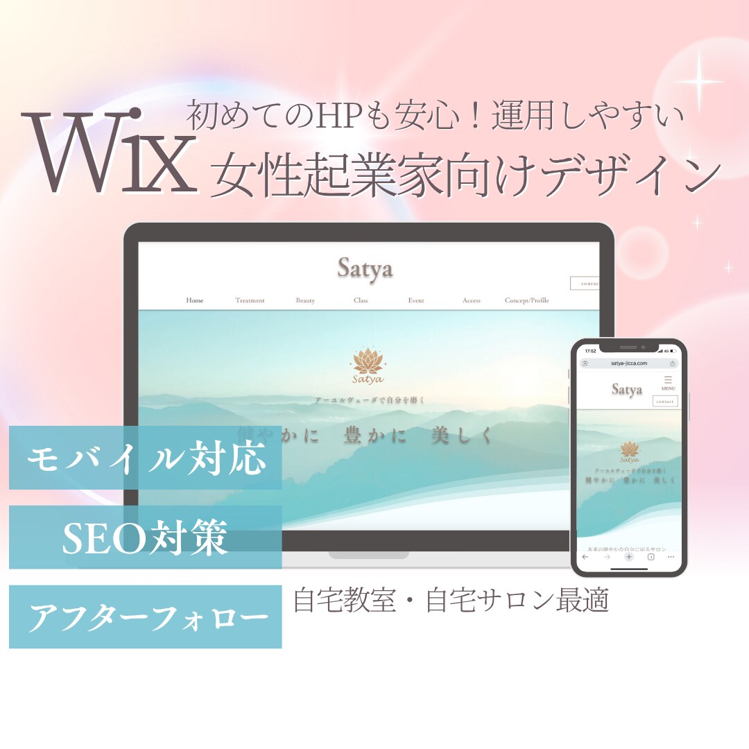 初めてでも安心♡あなたの魅力を伝えるHPを作ります 想いを整理して“選ばれる”HPに。丁寧にサポートします イメージ1