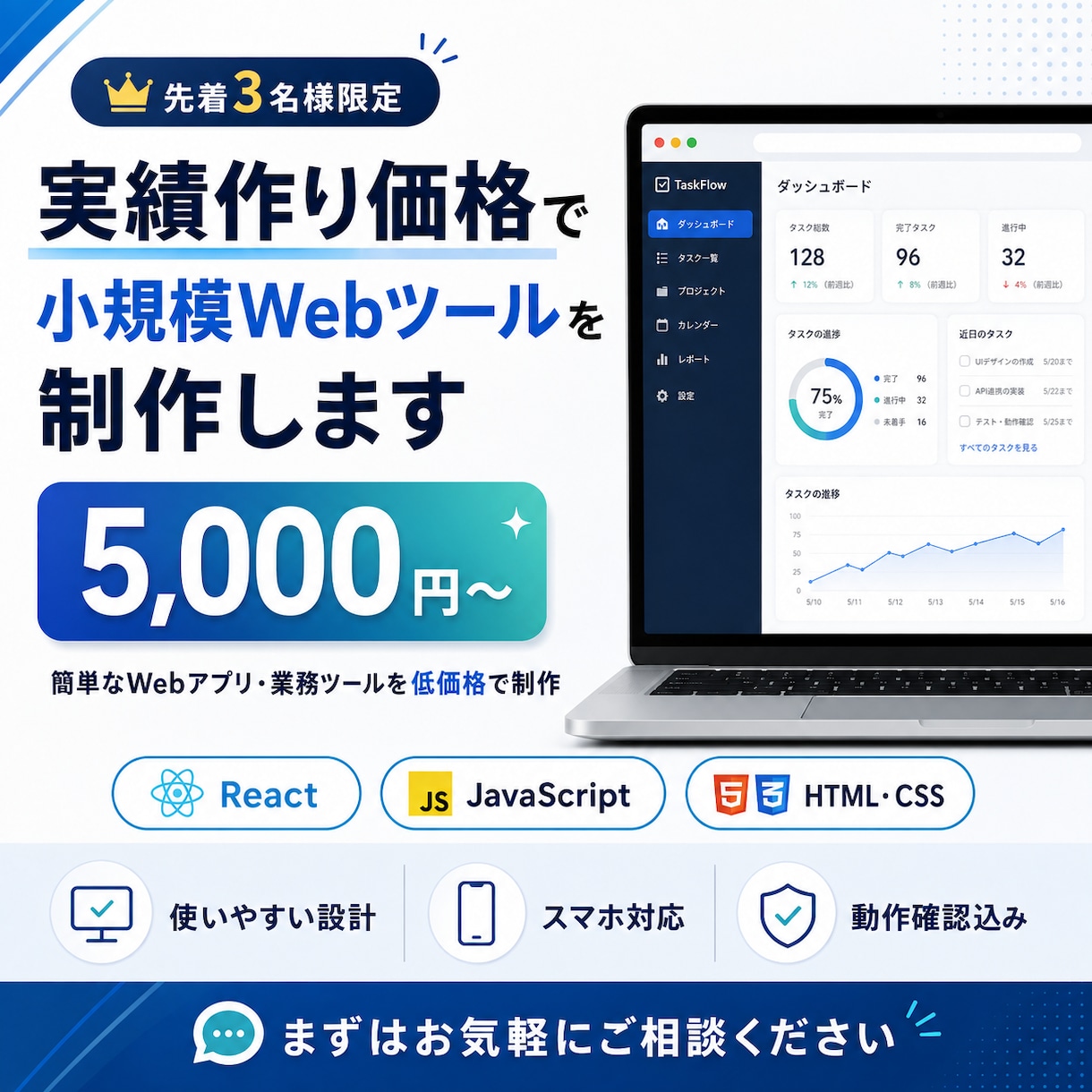 実績作り価格で小規模Webツールを制作します 先着3名限定｜Webアプリ・業務ツールを5,000円〜 イメージ1