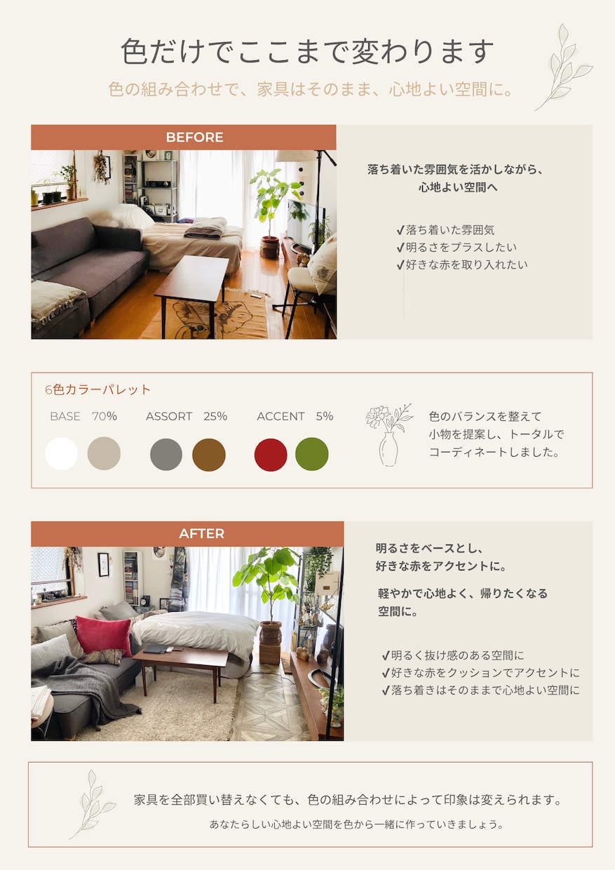 6色で理想のお部屋づくりをご提案します インテリアの色選びで、お部屋の印象は変わります イメージ3