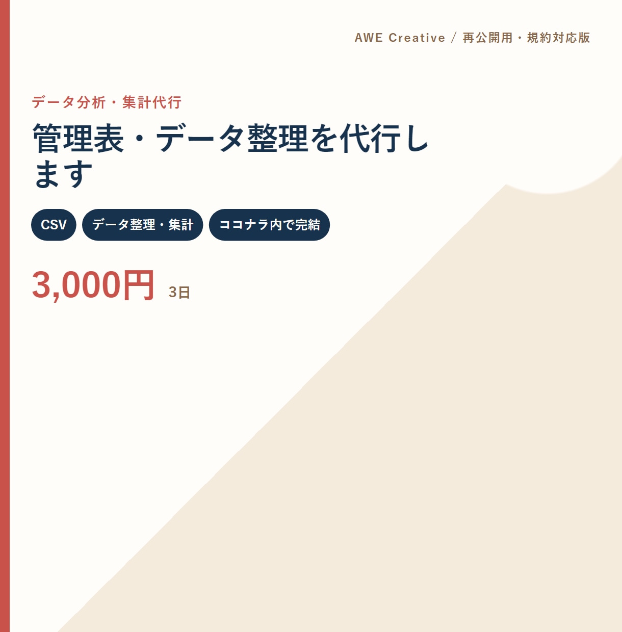 管理表・データ整理を代行します 見やすく使いやすい形式で納品します イメージ1