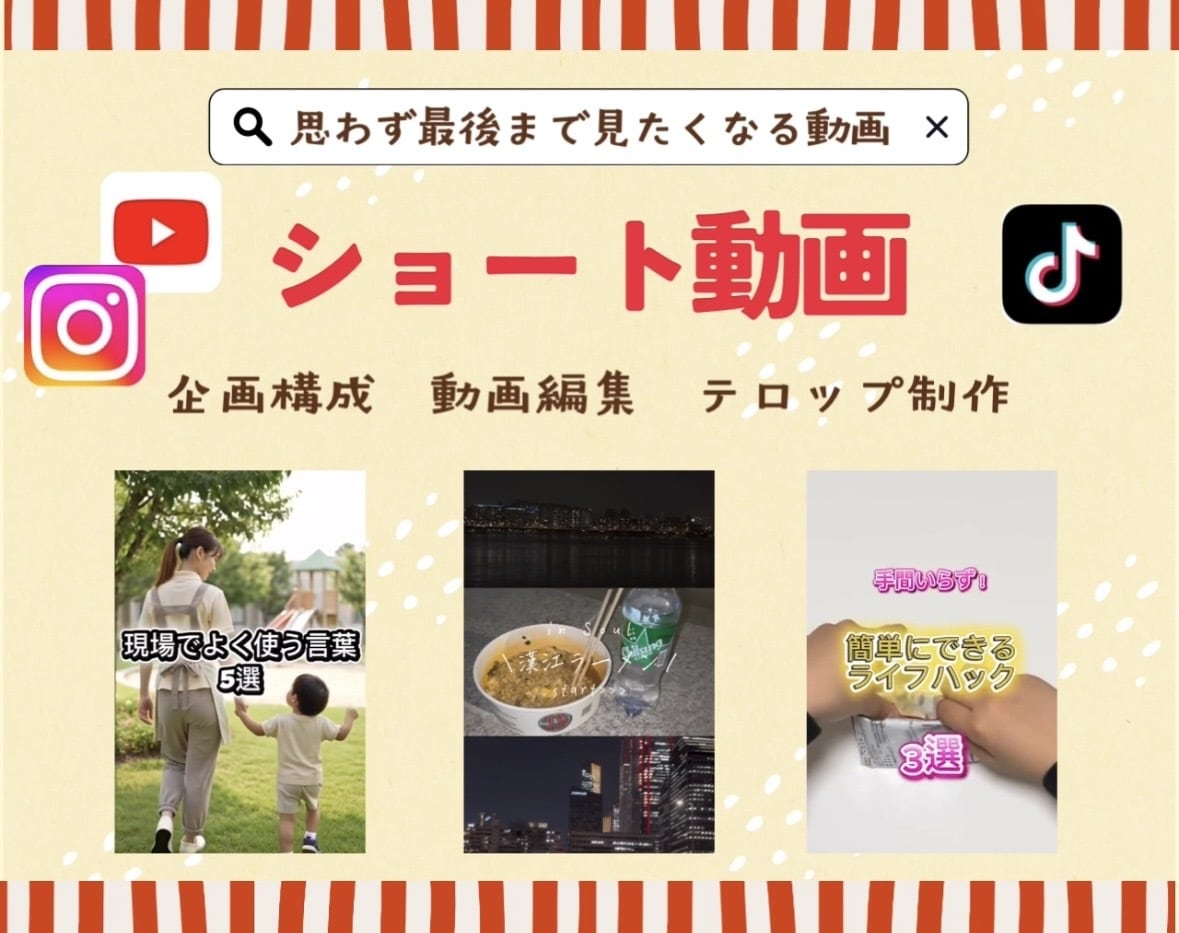 思わず最後まで見たくなる動画を制作します 20〜90秒尺で企画編集をお引き受けします イメージ1