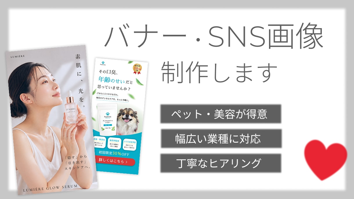 ターゲットに合わせたバナーを丁寧に制作します 「伝えたい」がきちんと届くデザインを心がけます イメージ1