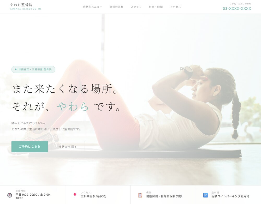 業種特化HP制作｜高速で納品します 美容室・整骨院・税理士など業種別デモを公開中 イメージ4