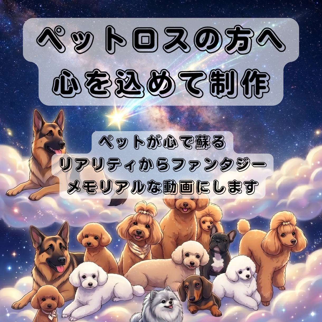 ペットお悔やみ動画【ライト】をお薦めします ペットロスの方へ写真から供養向けメモリアル動画を愛らしく制作 イメージ1