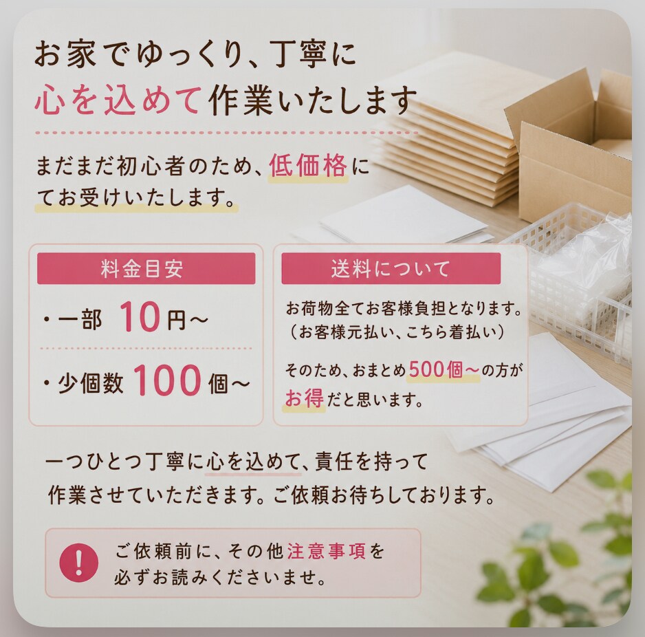 内職いたします 簡単作業丁寧に代行いたします！ イメージ2