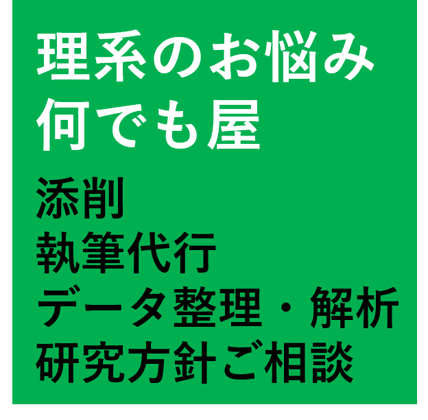 化学/物理系のレポート・卒論修論研究を補助します 東大で博士取得＆前職大学教員が臨機応変に悩みをサポート イメージ1