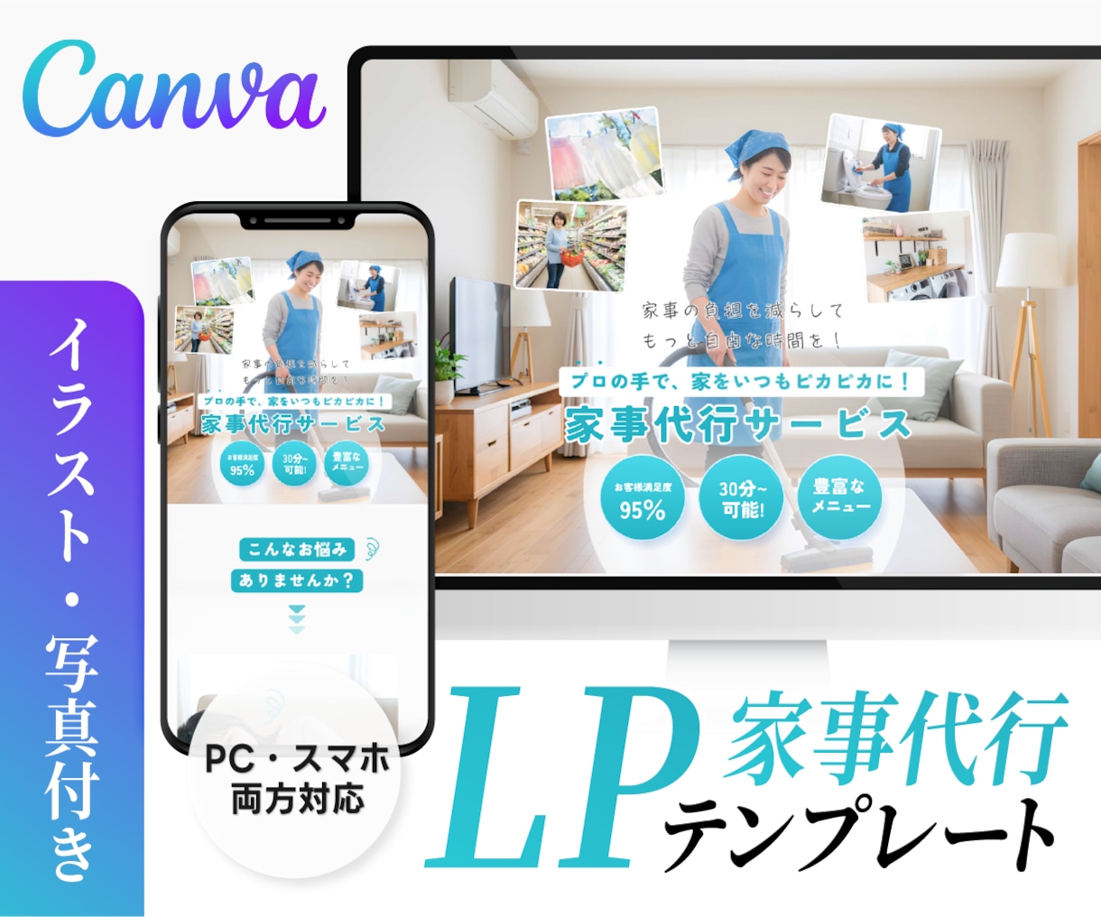 CanvaのLPテンプレートを販売します レスポンシブ対応・自由に編集可能(家事代行ver) イメージ1