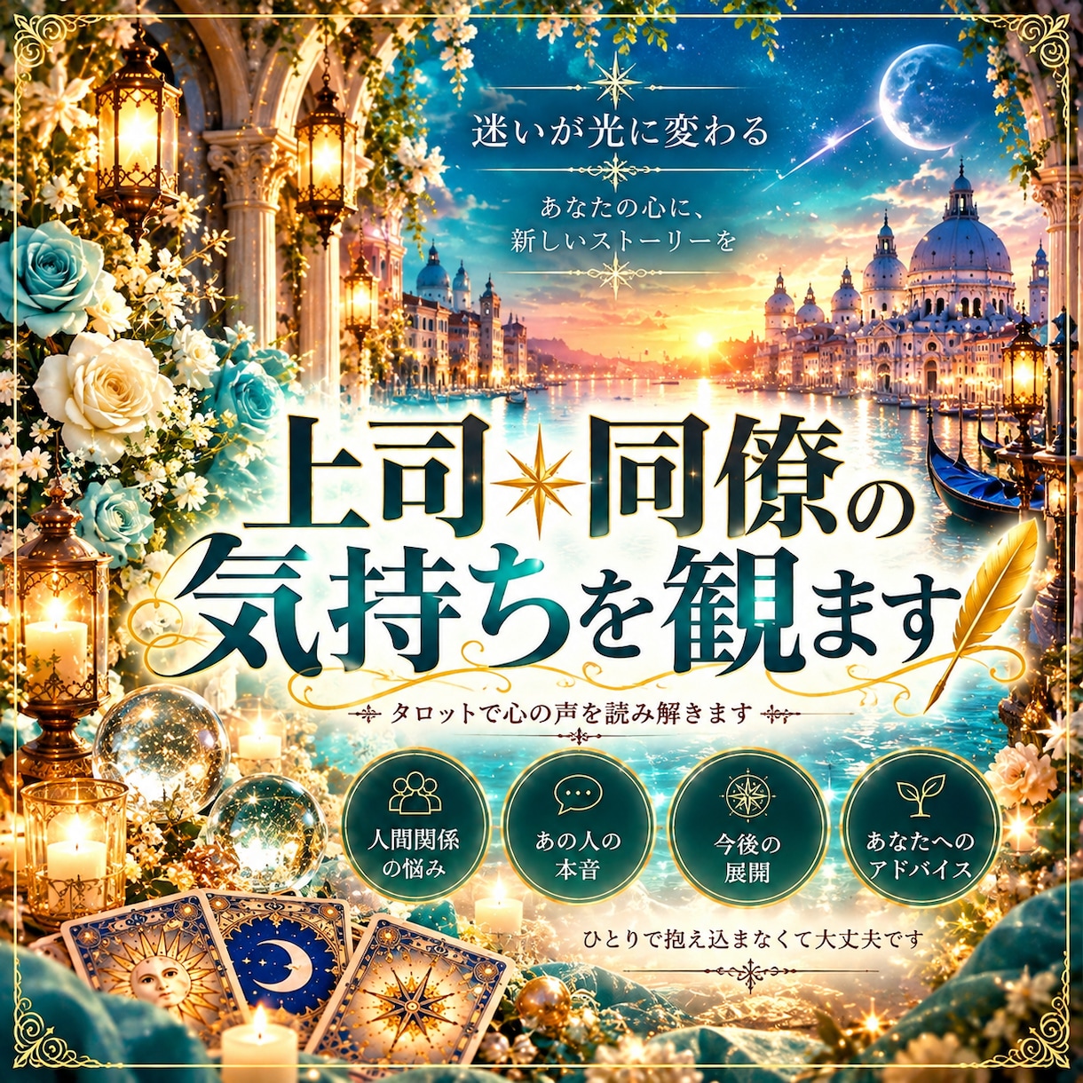 気になる職場の人間関係⭐︎どう思ってるか鑑定します 憧れのあの人や上司は私をどう見てるか気になる貴方へ イメージ1