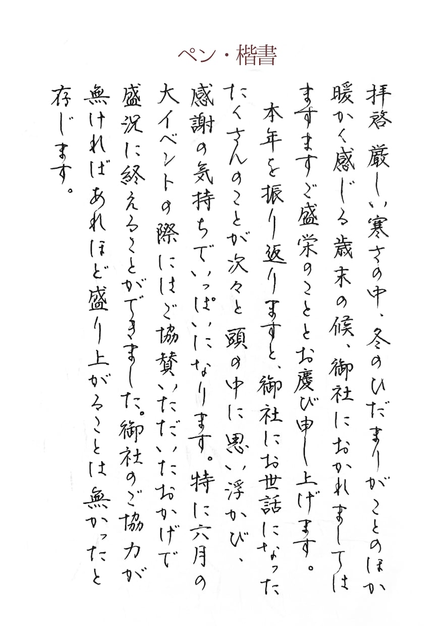 便箋500文字¥1500★格安で各種代筆承ります 歴30年の書道師範が手書き文字のお手伝いいたします！ イメージ4