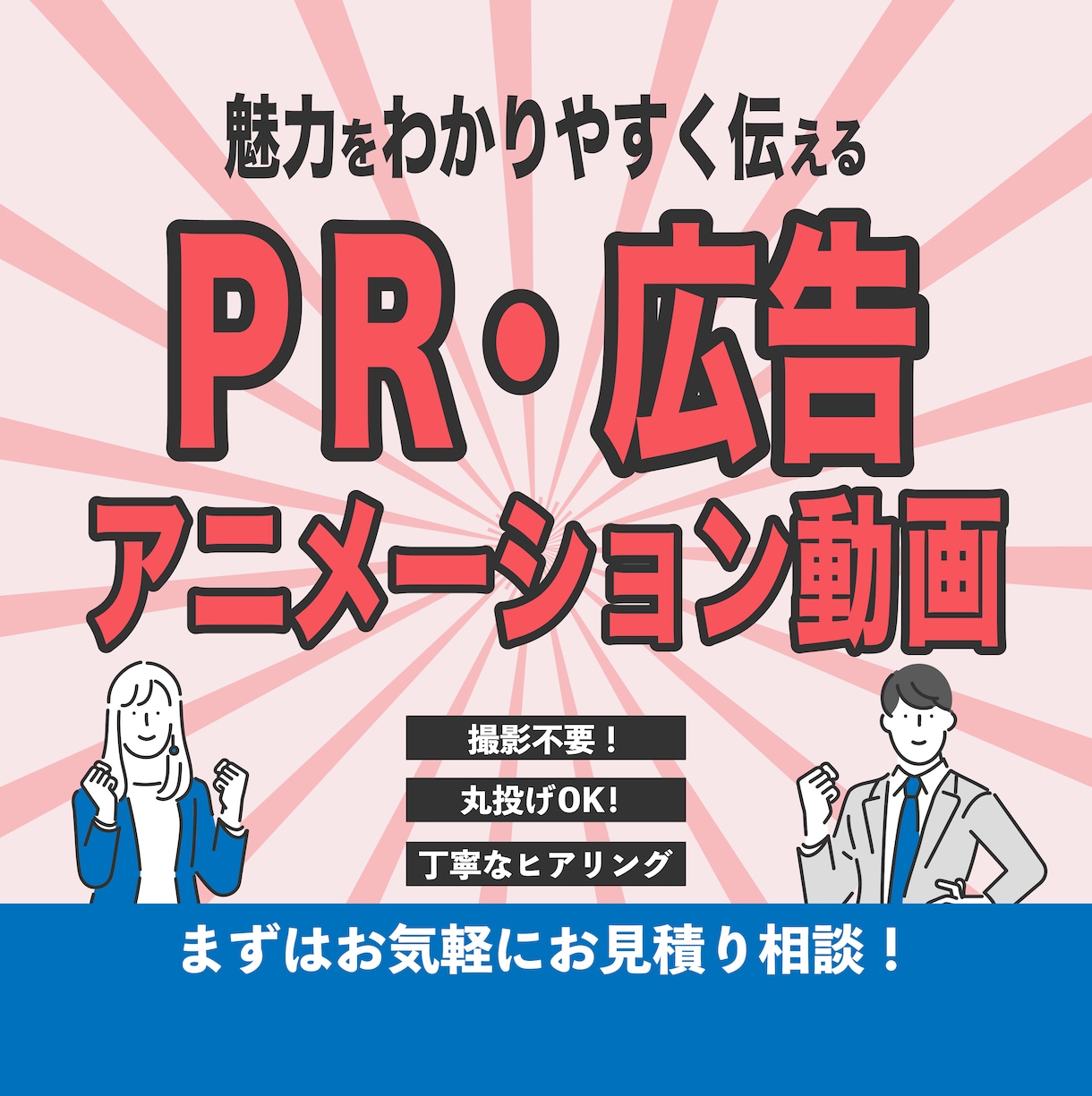 魅力が’’伝わる’’アニメーション動画を制作します 丸投げOK！撮影不要！イラスト・写真を活用！ イメージ1