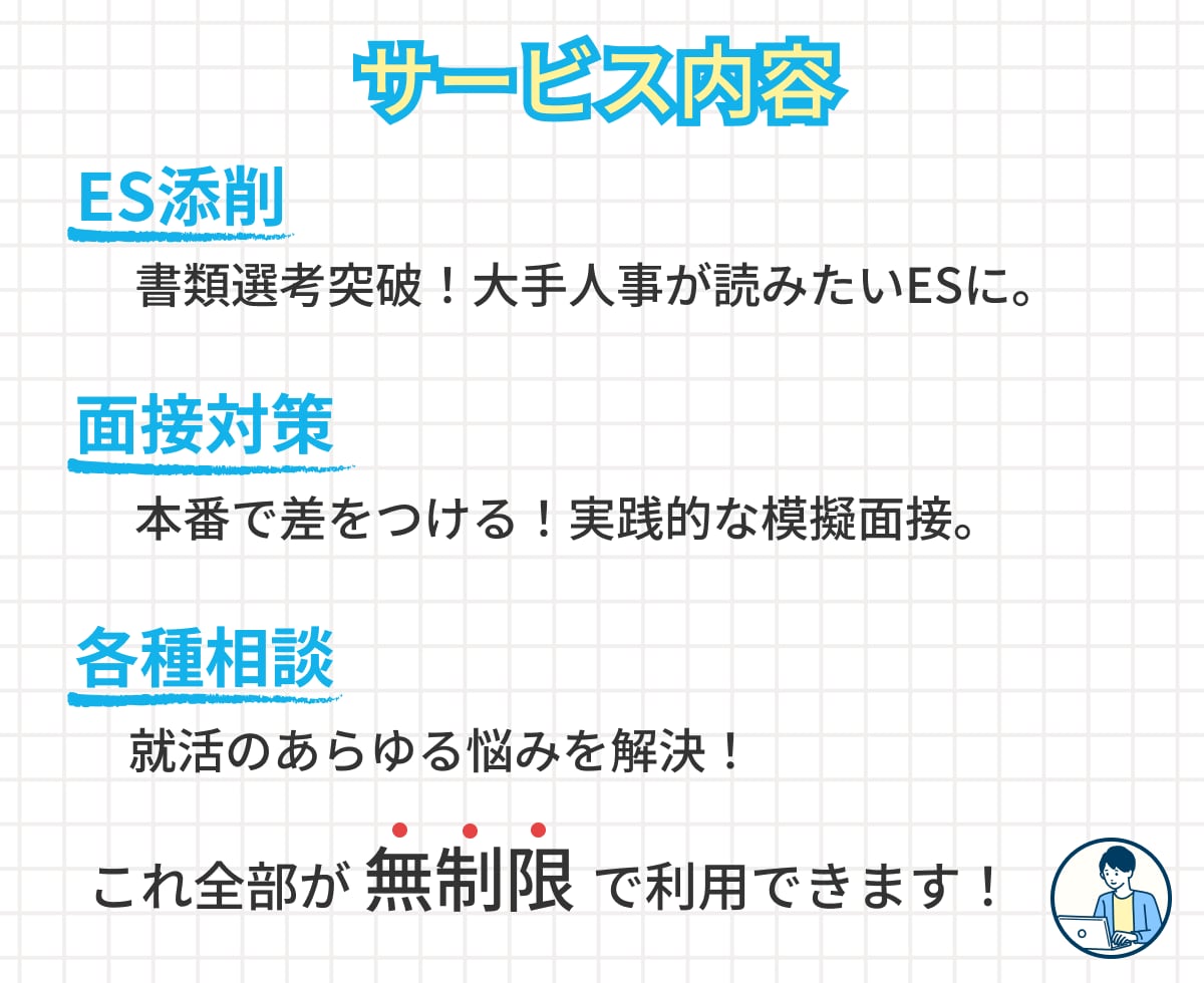 大手IT通信企業に特化した就活サポートします 現役社員の視点で"あなた"だけの内定獲得を徹底サポート！ イメージ3