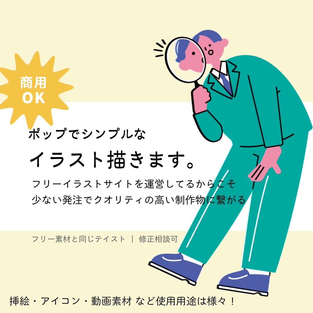 ライトプラン）ポップでシンプルなイラスト作成します サイトと同じテイストをビジネス、ポスター、バナー様々な用途で イメージ1