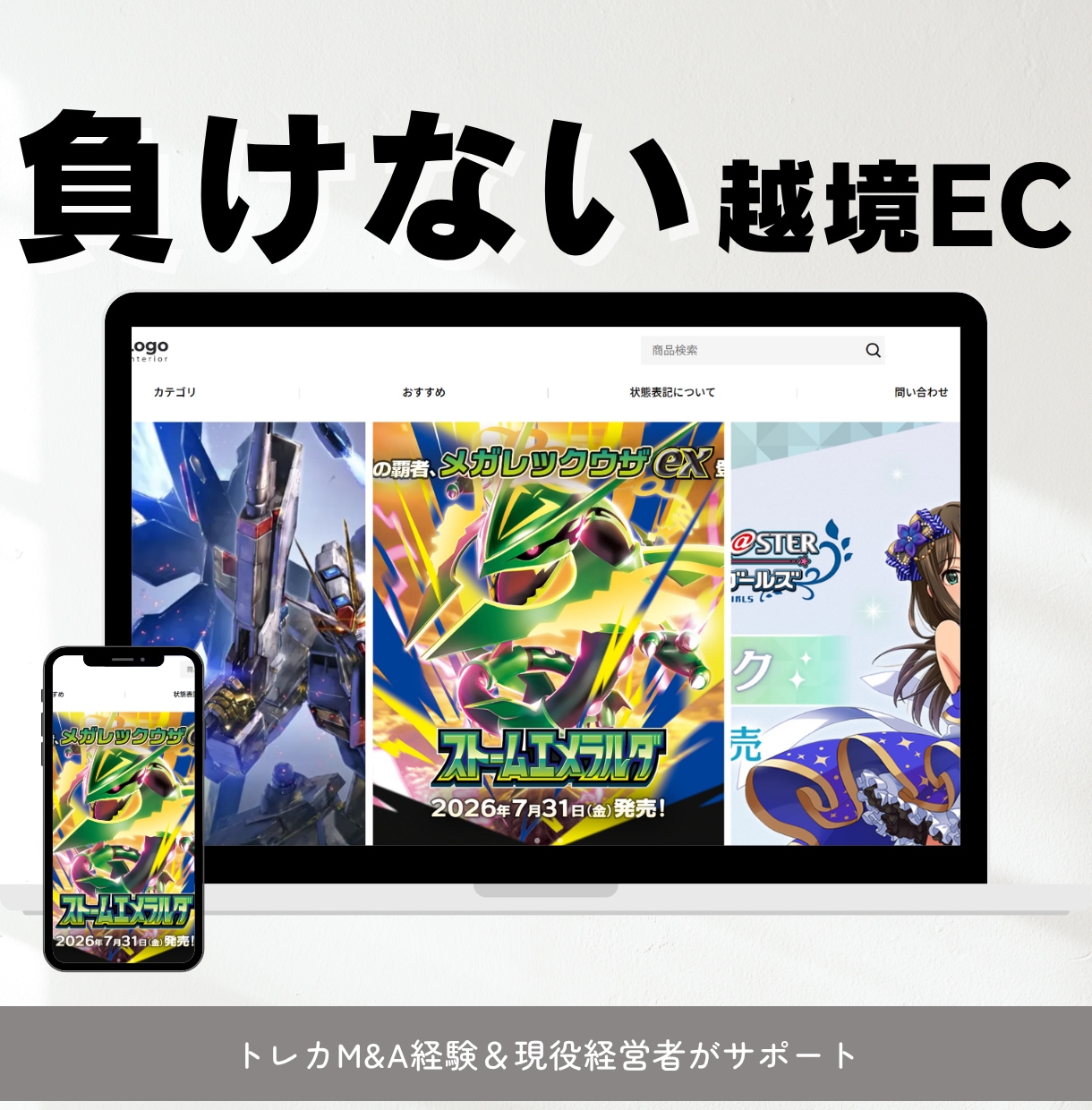 トレカEC特化・越境対応したECサイトを制作します 現役トレカ経営者が月額5,000円未満で本格トレカECを構築 イメージ1