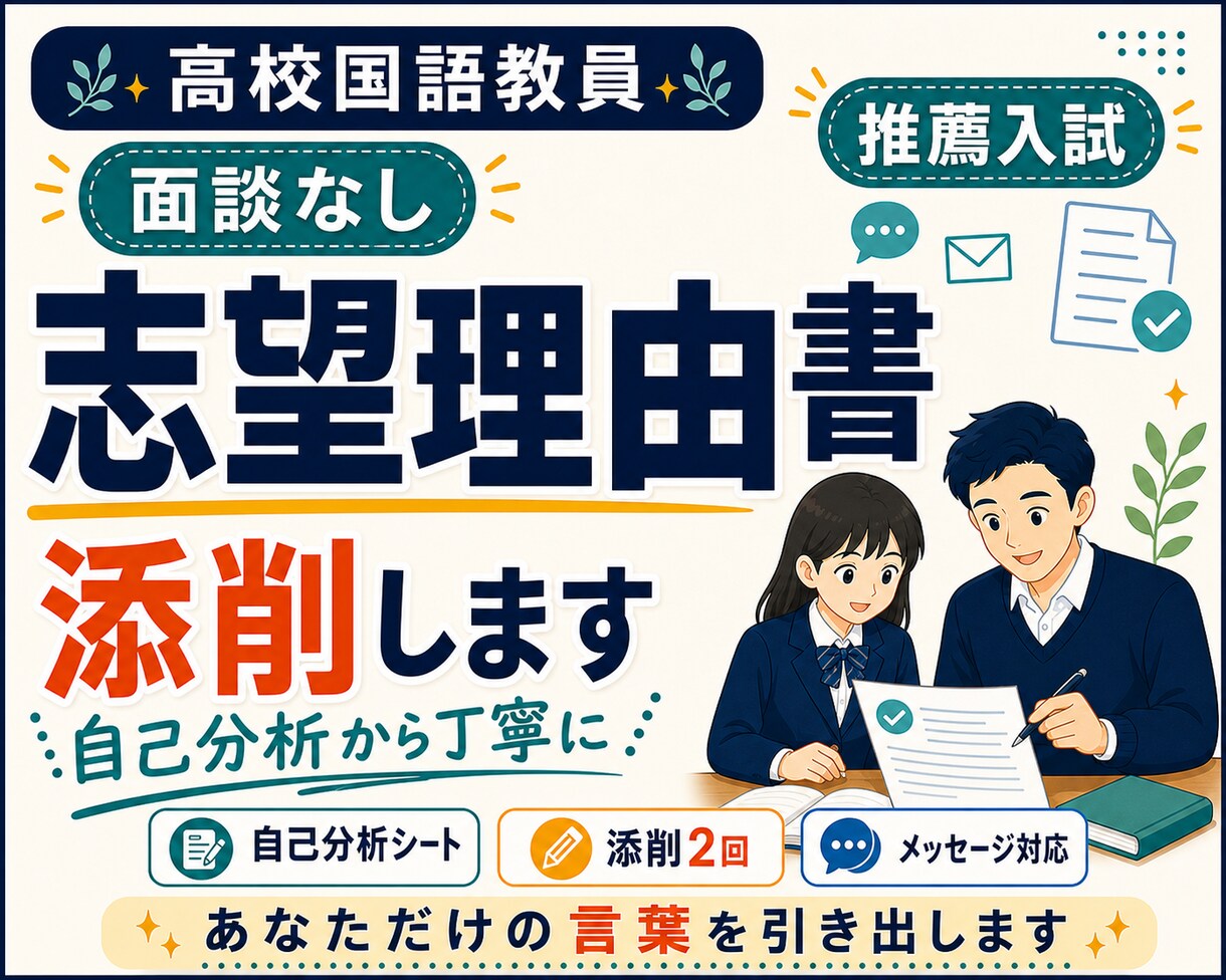 丁寧な自己分析で貴方だけの志望理由書を共に作ります 協力隊×世界一周の現役国語教師が自己分析から完成までサポート イメージ1
