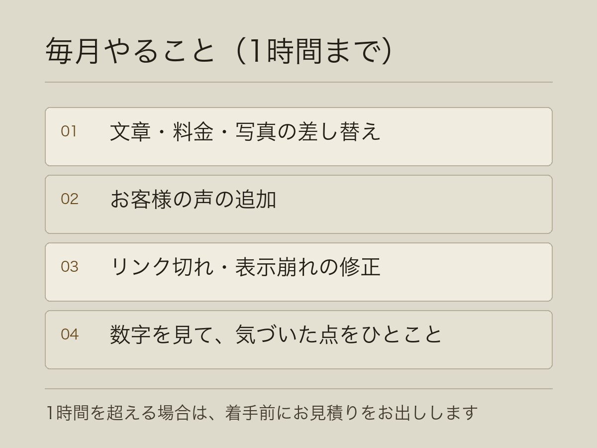 過去にご依頼いただいた方のLPを毎月直します 月1時間まで。数字を見て直す所も伝えます イメージ2