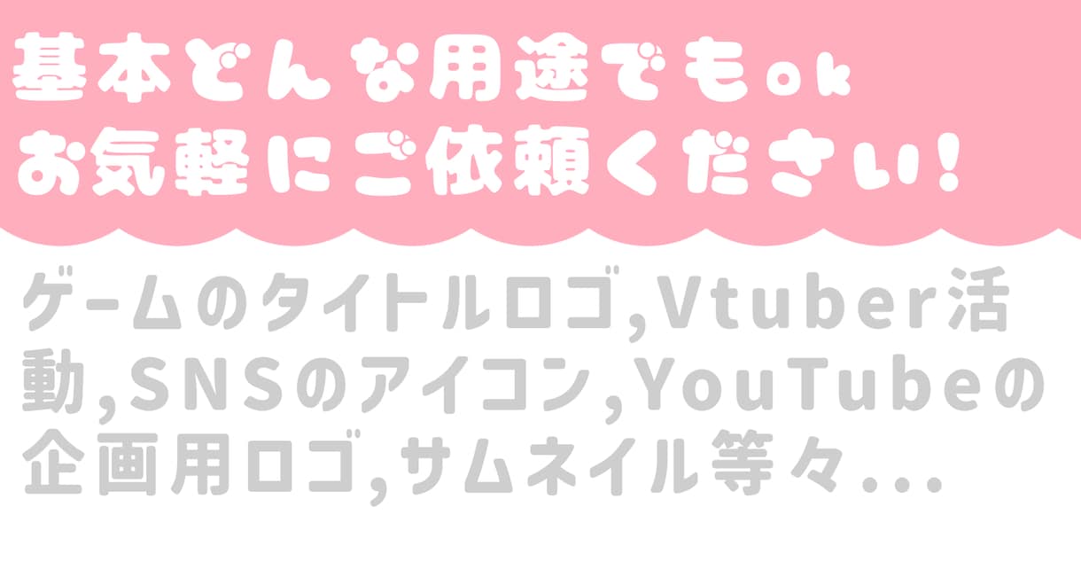 主にVtuberさん用の多種多様なロゴを作ります あなただけのかわいいロゴを丁寧にお作りします イメージ4
