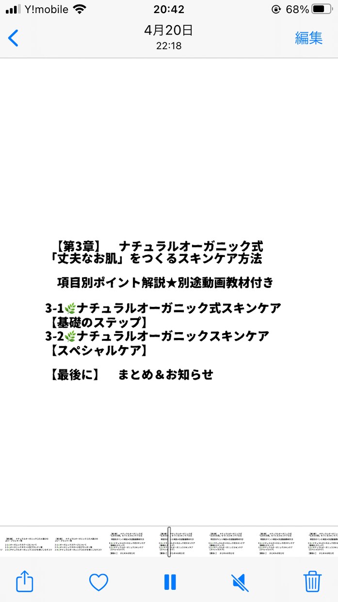 オーガニックのスキンケアで敏感な肌を丈夫にします ナチュラルオーガニック式のスキンケア教材【音声・動画】 イメージ7