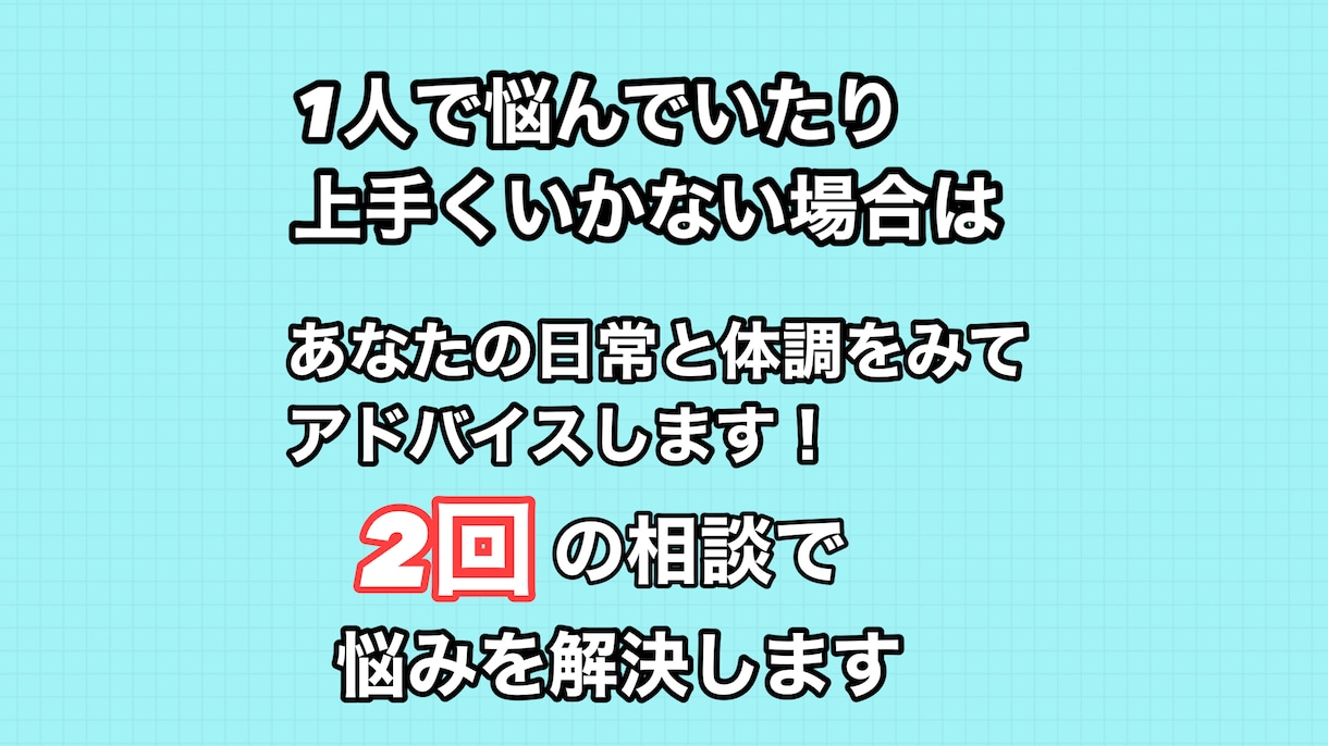 2回のサポートで衰えた身体から脱出します あなたの悩みを全て解決してなりたい美ボディになります イメージ4