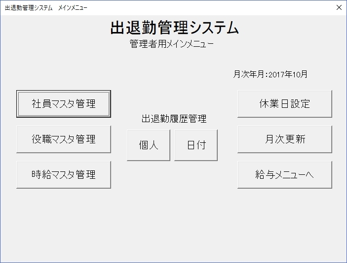 Excelで手軽に！出退勤管理システム作ります 出退勤入力から給与明細作成まで、ラクラク自動化します！ イメージ2