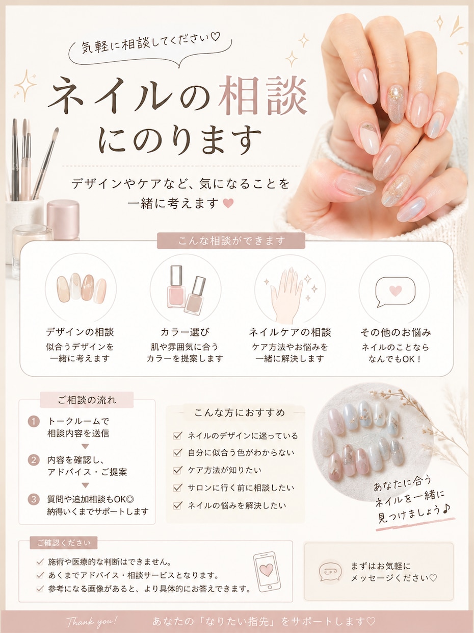 ネイルの相談なんでものります デザインやケアなど気軽にご相談ください！ イメージ1