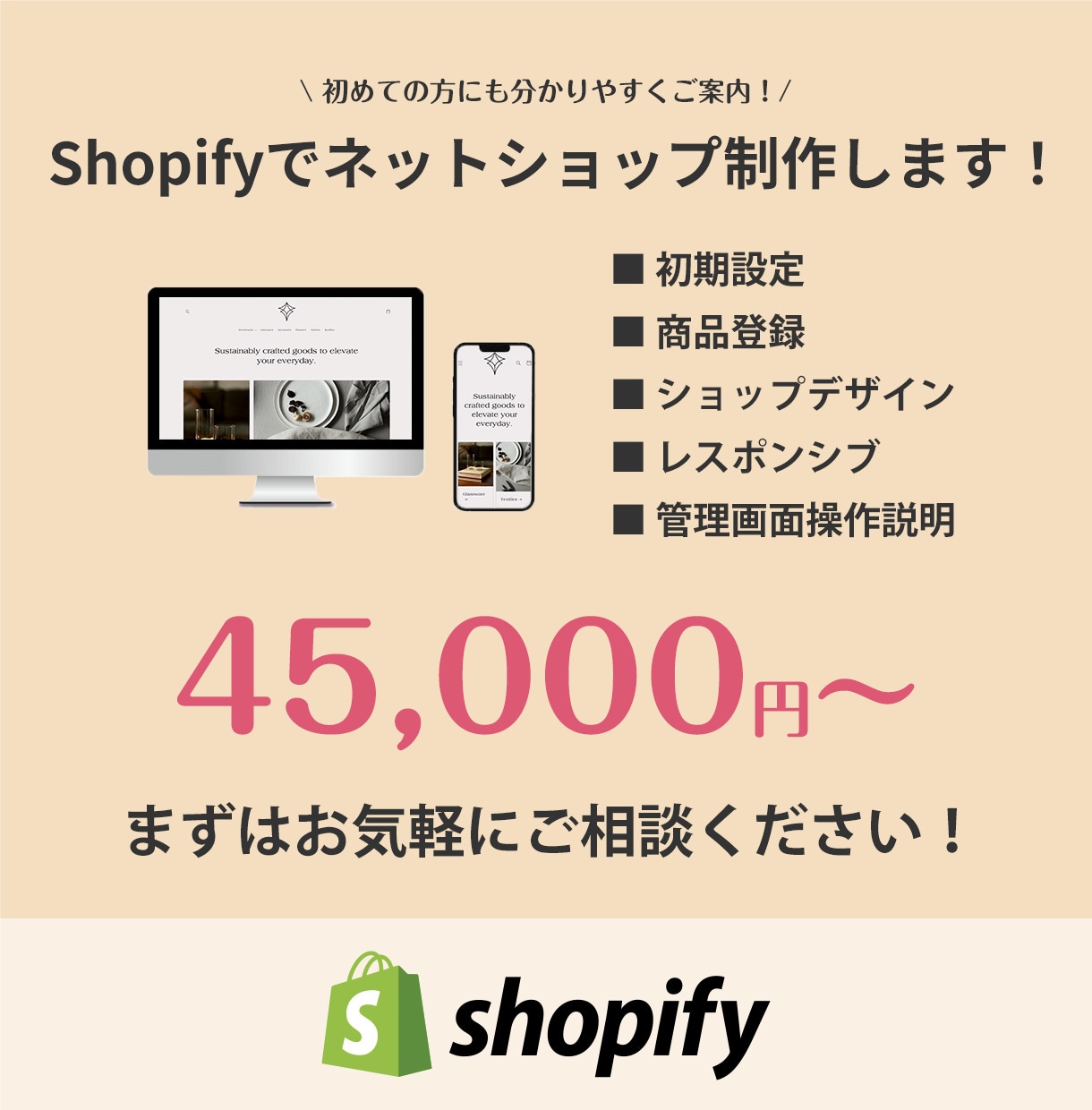 Shopifyで小規模ネットショップを制作します 個人や小規模のネットショップをオープンしたい方へ！ イメージ1