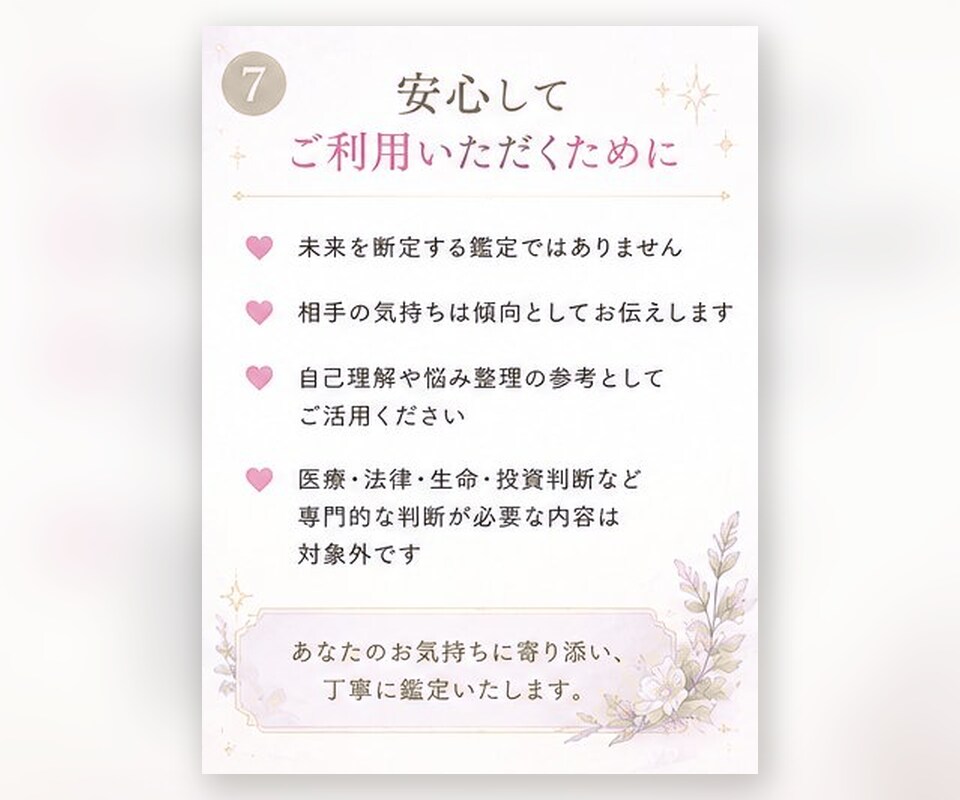 恋愛の不安をやさしく整理し鑑定書で届けます 気持ちに寄り添うPDF鑑定書です イメージ7