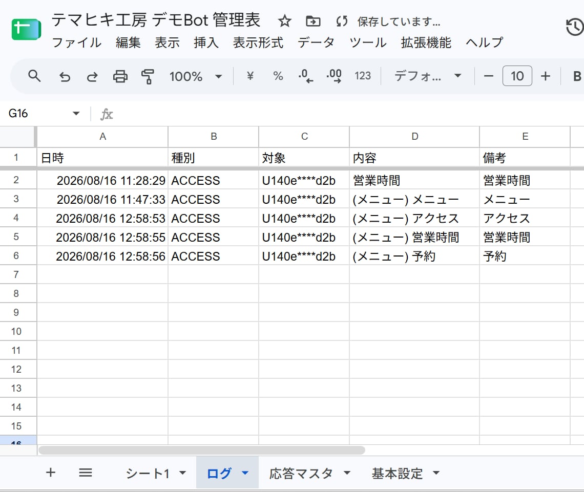 サーバー代0円のLINE自動応答Botを作ります 月額費用なし！よくある質問への返信を自動化します イメージ3