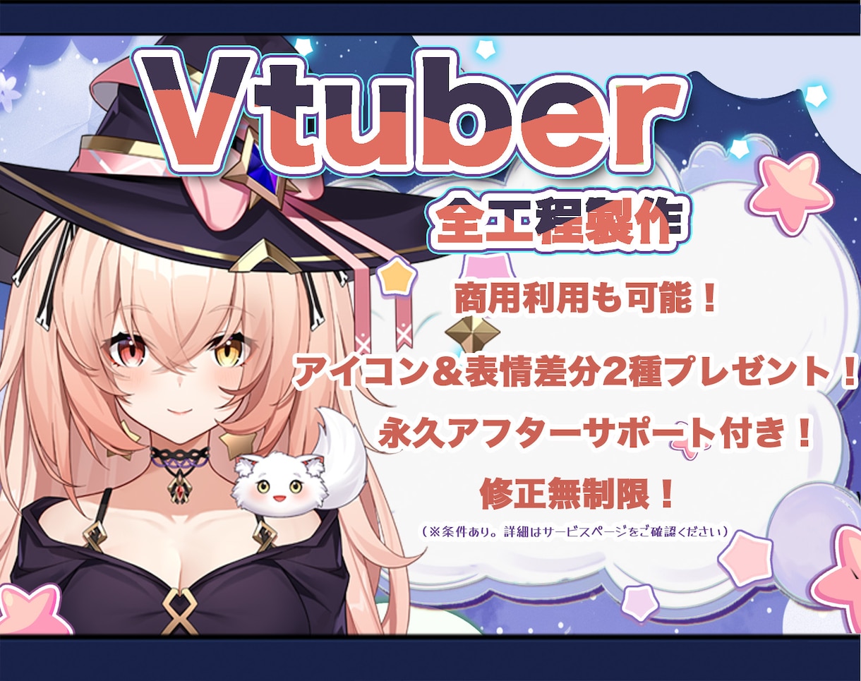 Vtuber用、高品質Live2dモデルを承ります ラフ案3案、修正無制限！ゲーム会社在籍イラストレーター担当！ イメージ1