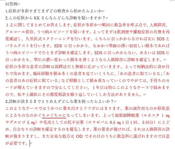 精神療法のコンサルティングを行います お困りのケースございませんか？筆者が迅速に解決します。 イメージ3