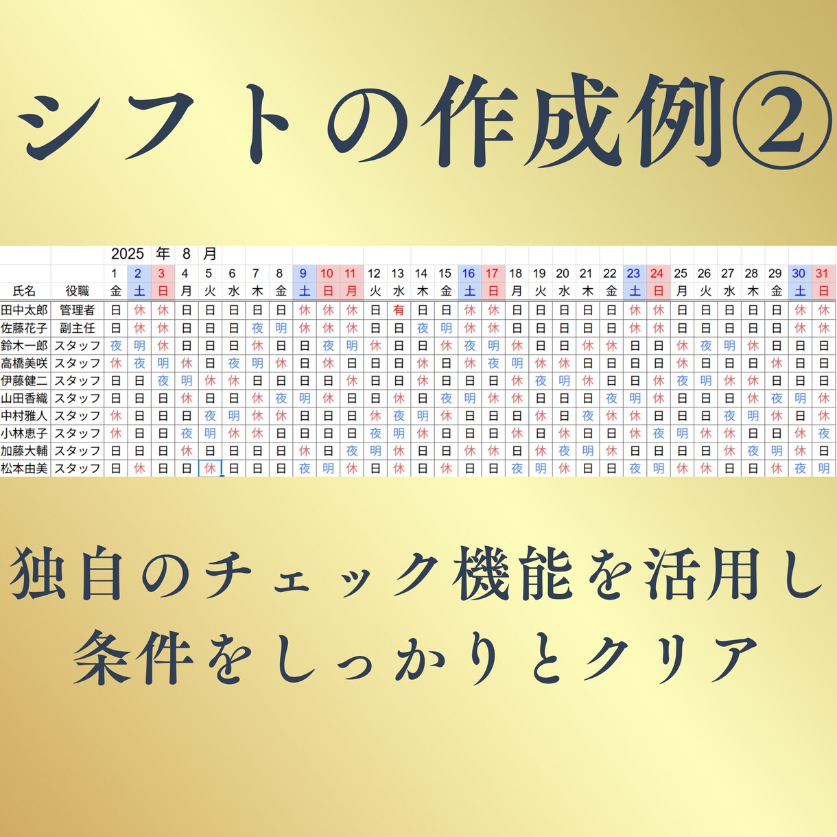 病院・介護施設・訪問看護等のシフト作成を代行します 医療・介護業界限定！シフト作成の悩みを解決！月額3500円〜 イメージ8
