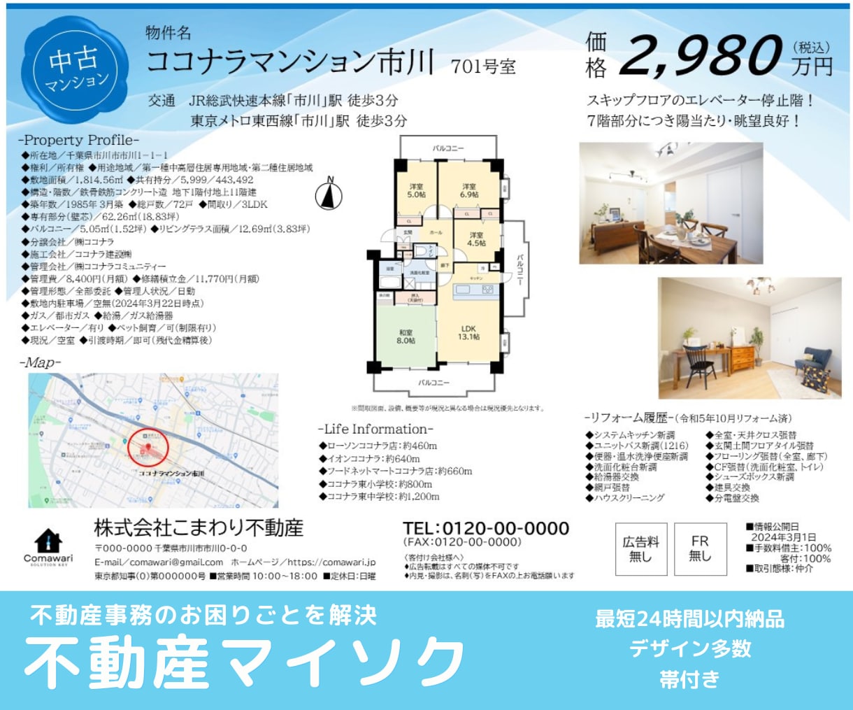 賃貸・売買のマイソクを作成致します お気軽にご相談下さい！最短24時間以内に完納いたします！ イメージ8