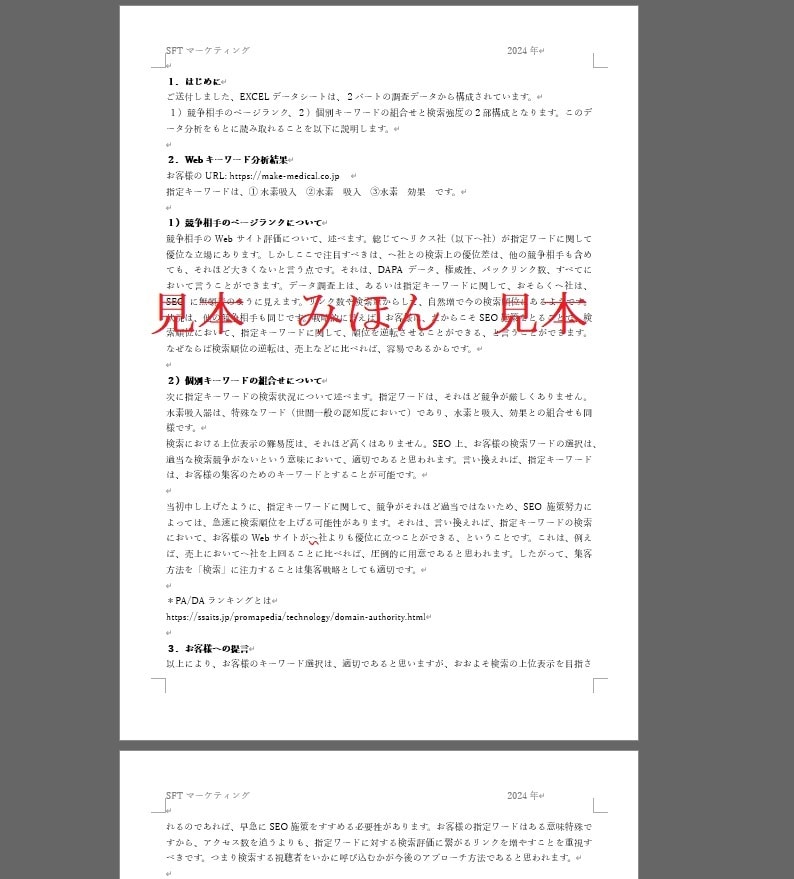 検索キーワードの競争優位性を徹底的に調査します 競争相手と比較したお客様のキーワードを調査し、候補を示します イメージ2